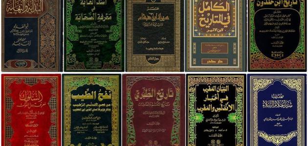 أهم كتب التاريخ الإسلامي 696545849