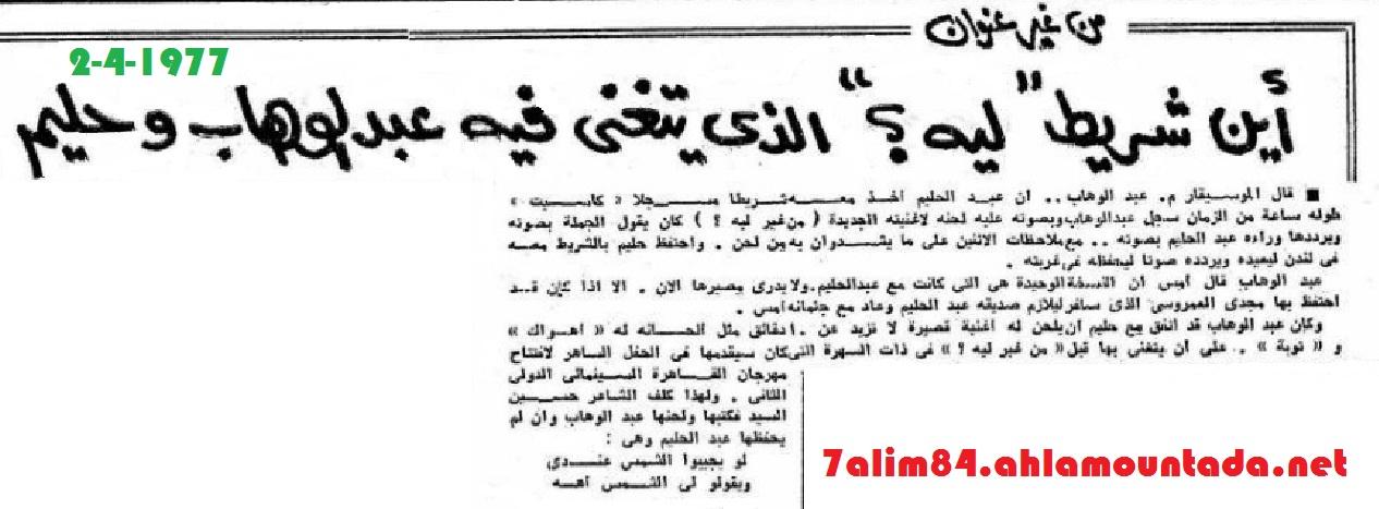 في ذكراه ال40: لو يجيبوا الشمس عندي... مشروع غنوة كلمات حسين السيد وألحان الأستاذ عبد الوهاب.. 223953374