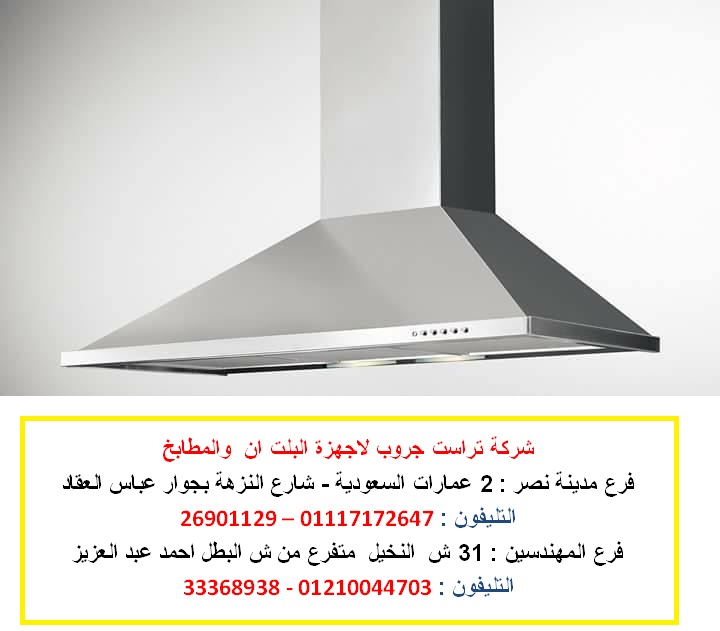 شفاطات هرمى - شفاط 60 سم هرمى ( للاتصال 01117172647) 954804619