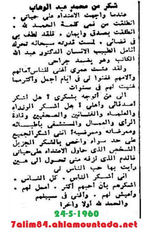 محاولة أغتيال الموسيقار عبد الوهاب 12 مايو 1960، هدية الى أستاذي الغالي مدحت عبد الدايم 122431597