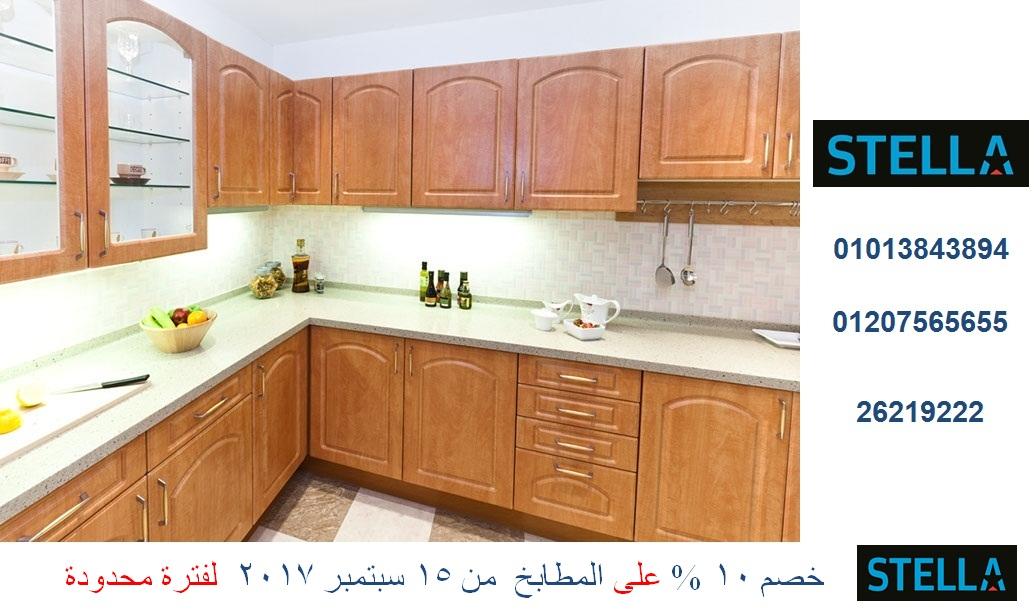 شركة مطابخ ( خصم 10 % على المطابخ  لفترة محدودة  . للاتصال    01207565655 505211355