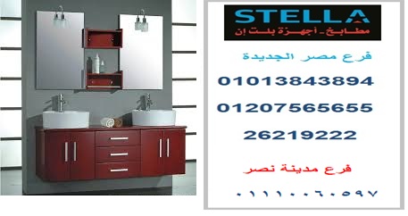 وحدات حمامات مودرن (  فرع مدينة نصر 01110060597 ) 777122058