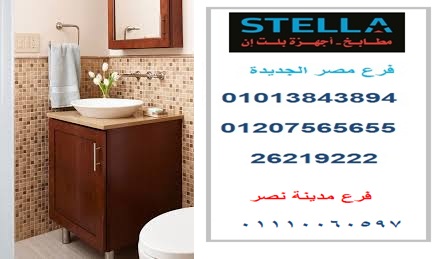 اسعار وحدات الحمام فى مصر (  فرع مدينة نصر 01110060597 ) 314161144