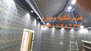 صورخيام حديثه, صور خيام فخمه, تصميم خيام تراثيه, 105365537