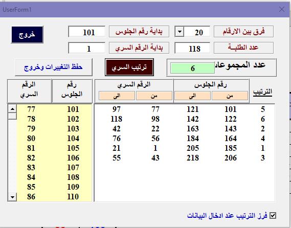 برنامج تجهيز الارقام السرية للجان الامتحانات بالاعدادية والابتدائية - الكتشنة بالشرح 830219011