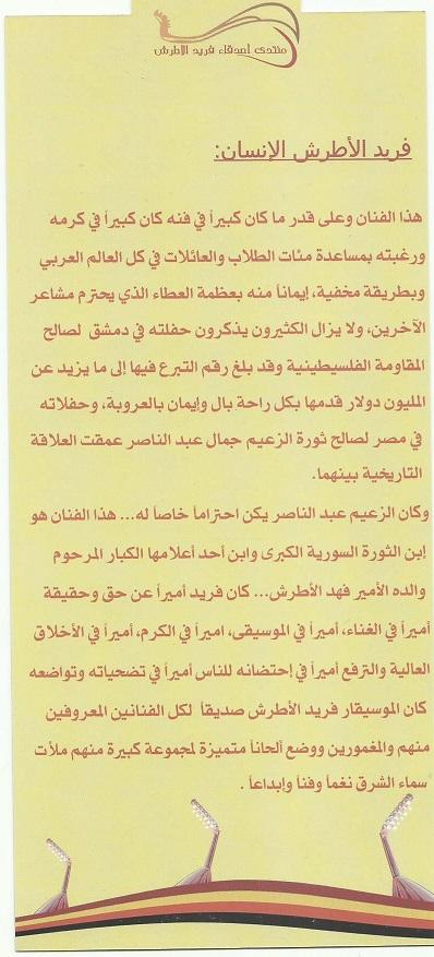 الموسيقار في ذكراه ال {43}2 295514507