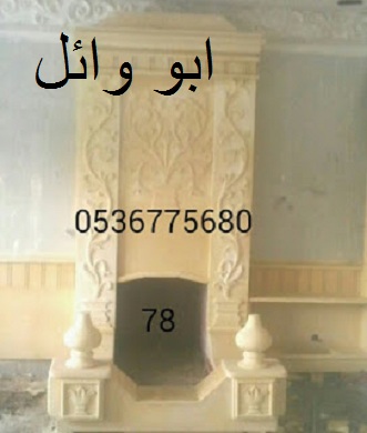 مشبات من الرخام من الحجر, اشكال مشبات حديثه, 366966399