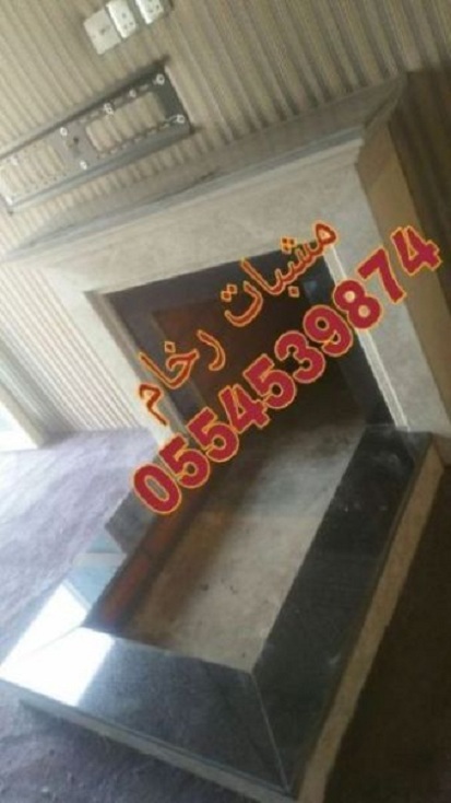 مشبات نار, مشبات رخام, مشبات ملكيه, مناقل  821581253