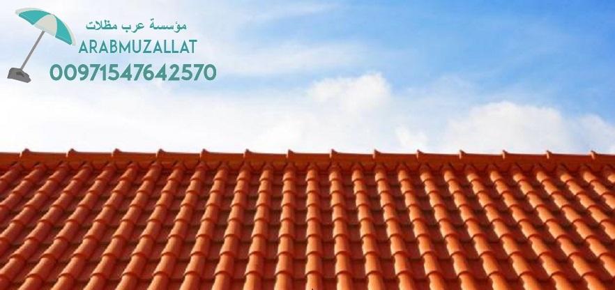 كافة انواع السواتر*والمظلات*ب دبي بمواصفات عالية  00971547642570 868680553