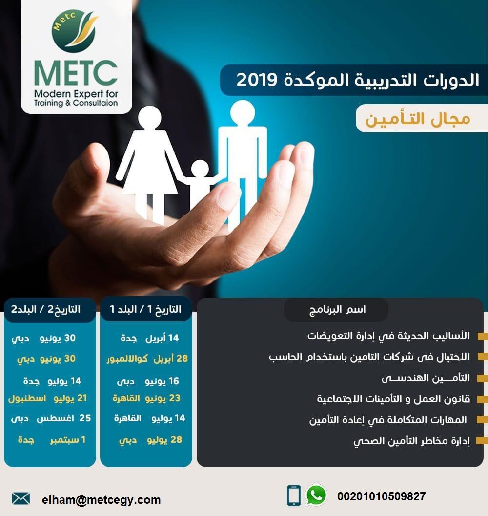 دورات التأمين مؤكدة 801321732