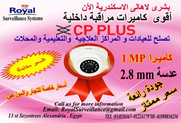 الان بالاسكندرية  أحدث كاميرات مراقبة داخلية CP-PLUS   544437528