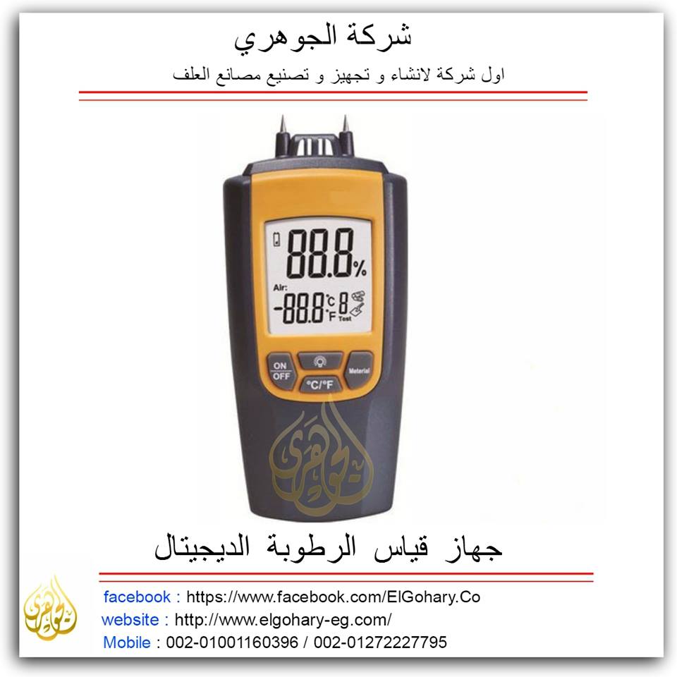 جهاز قياس الرطوبة الديجيتال 459910324