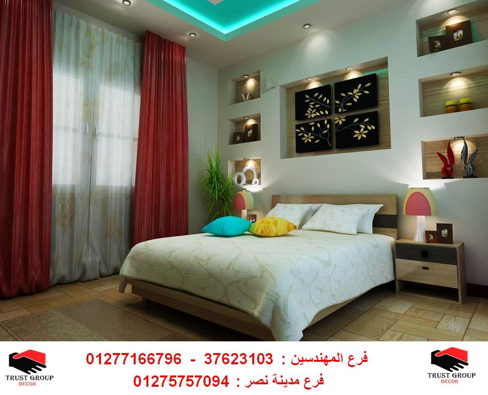 شركة ديكور وتشطيبات – شركة تشطيب وديكور  ( للاتصال  01277166796 ) 867190341