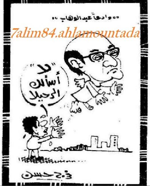 كاريكاتور في وداع موسيقار الأجيال محمد عبد الوهاب...... 940868121