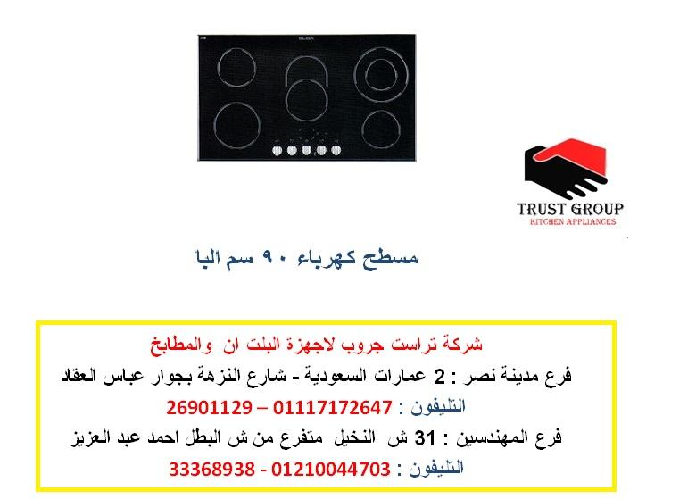 مسطح كهرباء بلت ان - مسطح  90 سم  البا  اسود  (  للاتصال 01210044703 ) 425315601