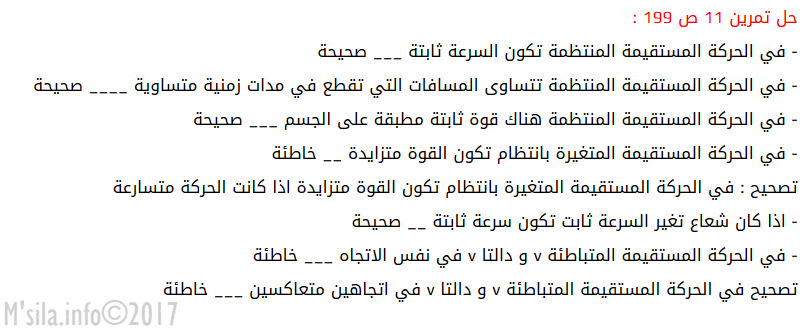 "~ حل تمارين 11  و 15و 14  ص 199 و 200 738767597