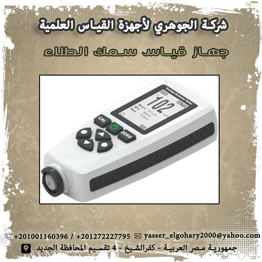 جهاز قياس سمك الطلاء AMT15A 584066692