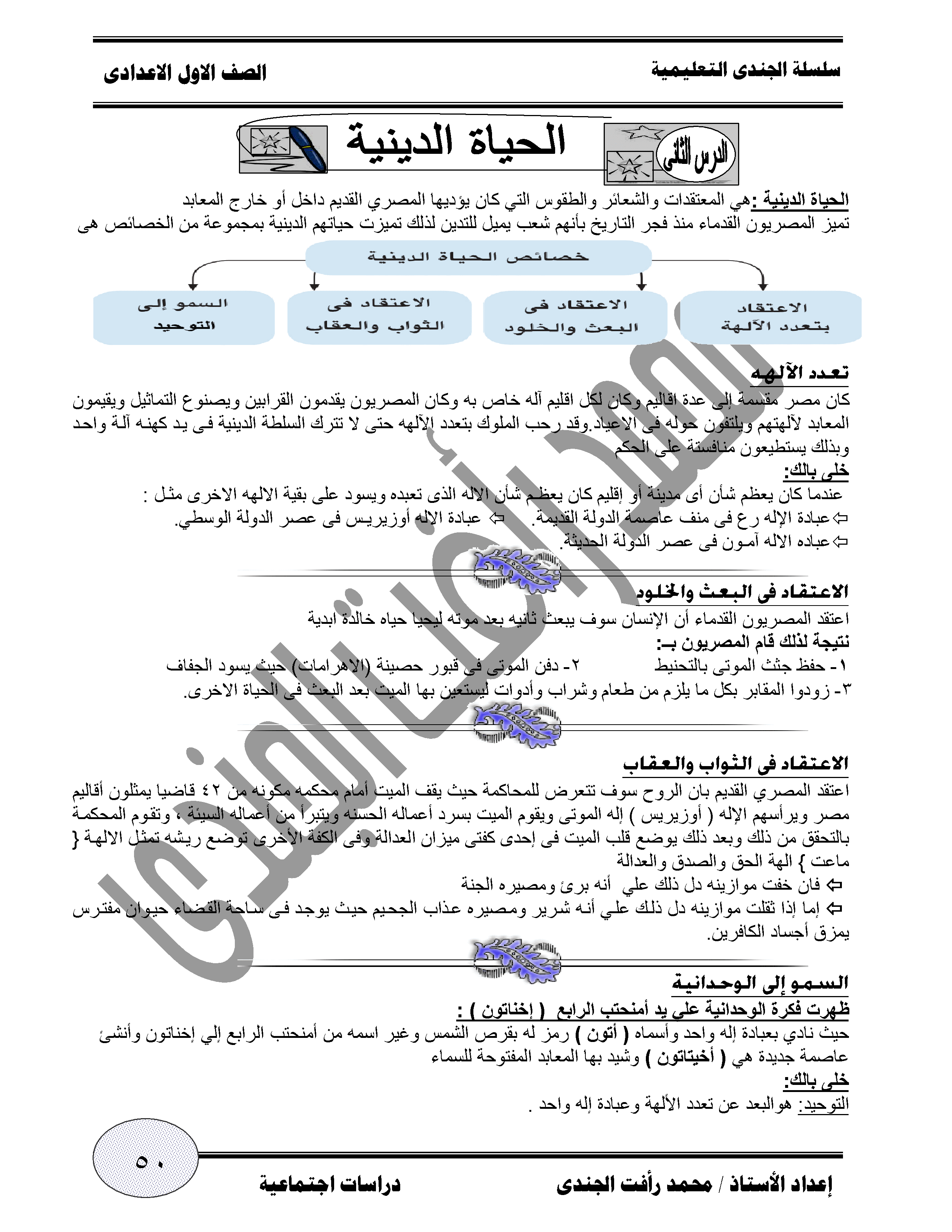 سلسلة الجندى التعليمية فى الدراسات الاجتماعية للصف الاول الاعدادى الترم الأول 2018 565538111