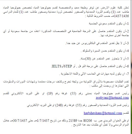 كلية علوم الارض بجامعة الملك عبد العزيز تطلب معيدين 12-4-2016  455977097