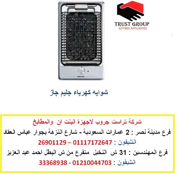 شفاط 60 سم – فرن غاز كهرباء   ( افضل انواع اجهزة البلت ان ) 870147970