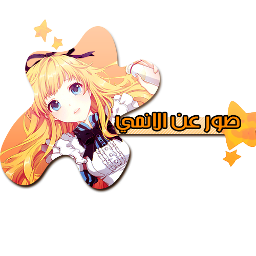 فواصل انمي بالاشكال احترافية  710335199