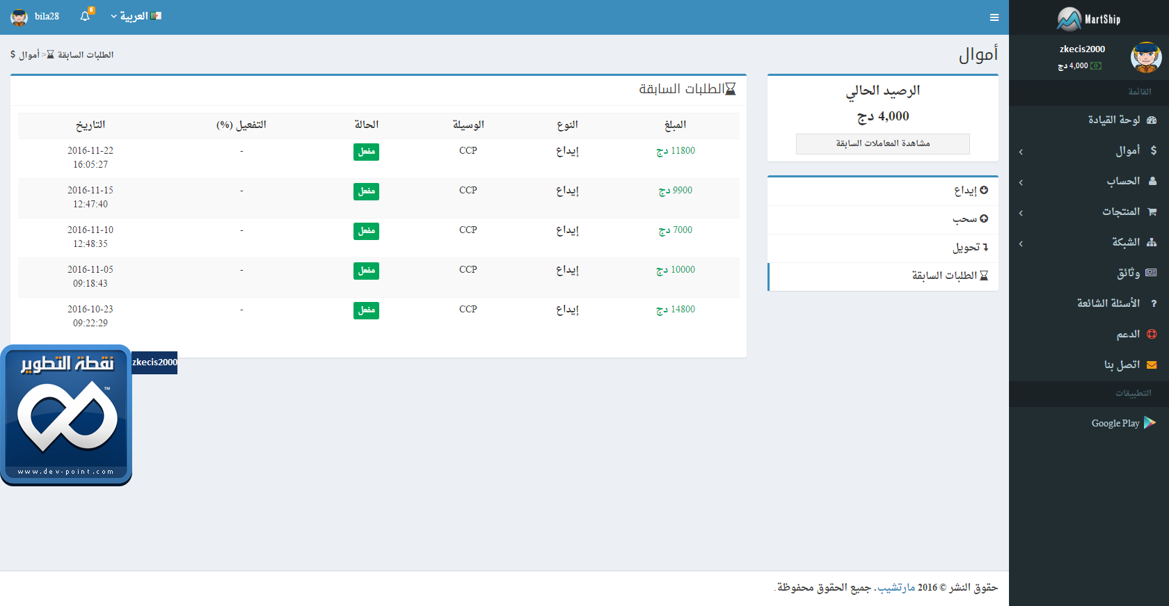 [ شرح ] موقع Martship جزائرية تقدم فليكسي djezzy mobilis ooredooوخدمات أخرى+طرق الربح من الموقع+500د 303108860