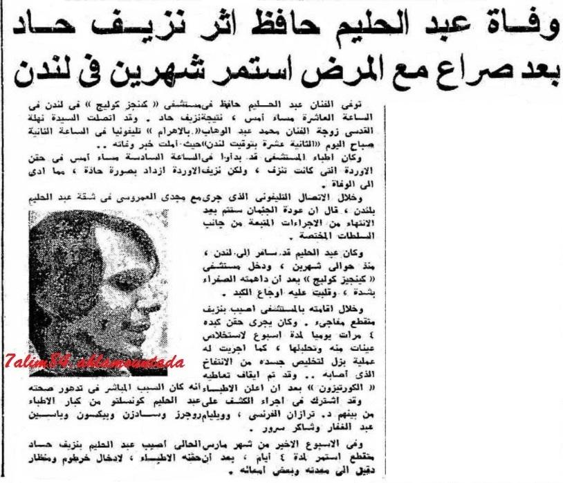 في ذكراه ال40... منتصف ليلة 30 مارس 1977 كتبت نهاية الرحلة... ودعناك جسداً.. وستبقى معنا دوماً 780953691