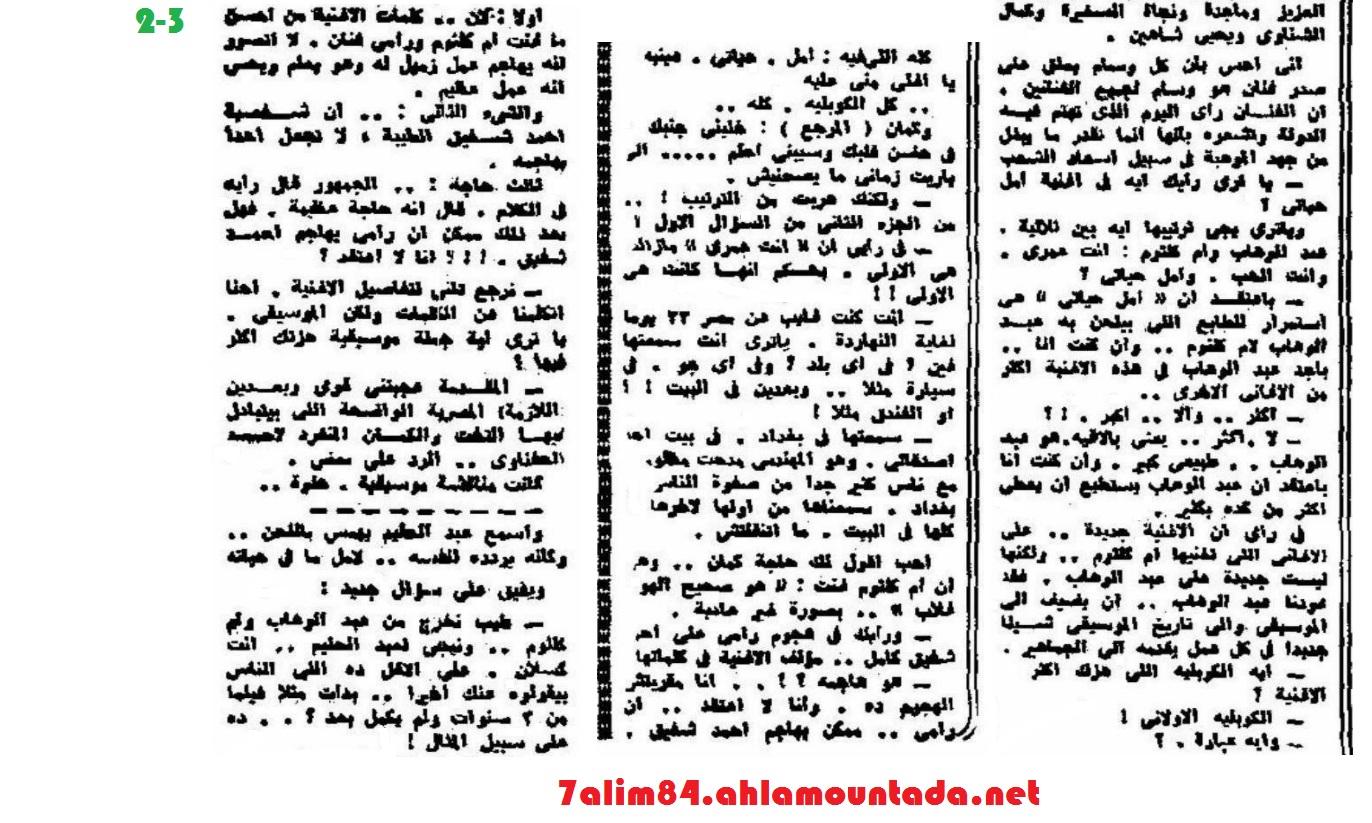 في ذكراه ال40: حليم... لقاء ف بيروت.... ديسمبر 1965... ورأيه في أغنية الست (أمل حياتي).... 329609143