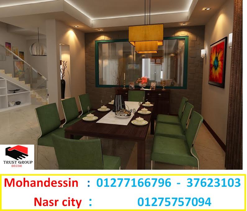 شركة ديكورات ( فرع مدينة نصر – فرع المهندسين للاتصال 01277166796) 457644031