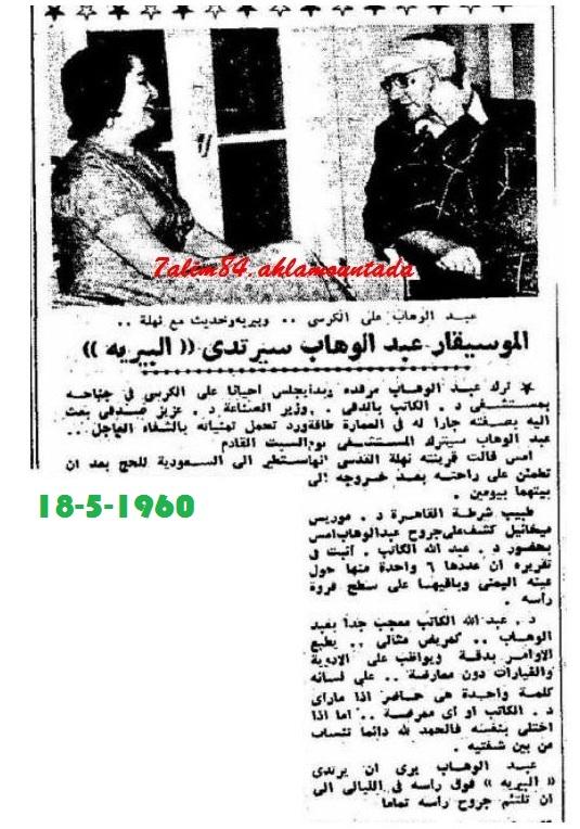 محاولة أغتيال الموسيقار عبد الوهاب 12 مايو 1960، هدية الى أستاذي الغالي مدحت عبد الدايم 702375607