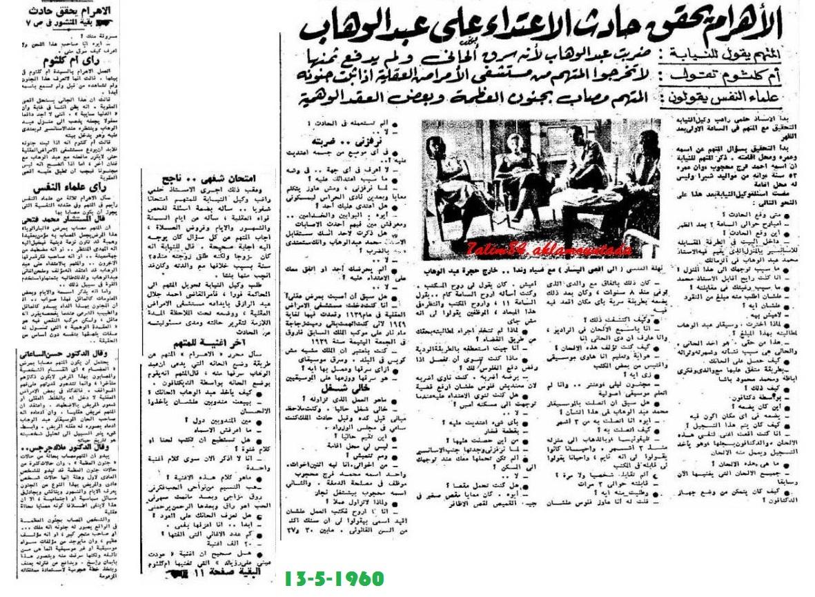 محاولة أغتيال الموسيقار عبد الوهاب 12 مايو 1960، هدية الى أستاذي الغالي مدحت عبد الدايم 768940967