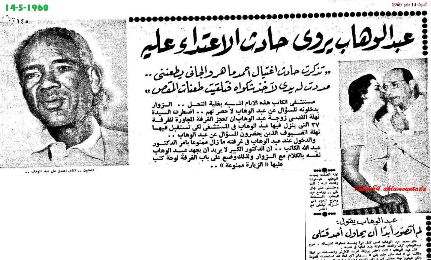 محاولة أغتيال الموسيقار عبد الوهاب 12 مايو 1960، هدية الى أستاذي الغالي مدحت عبد الدايم 880684837