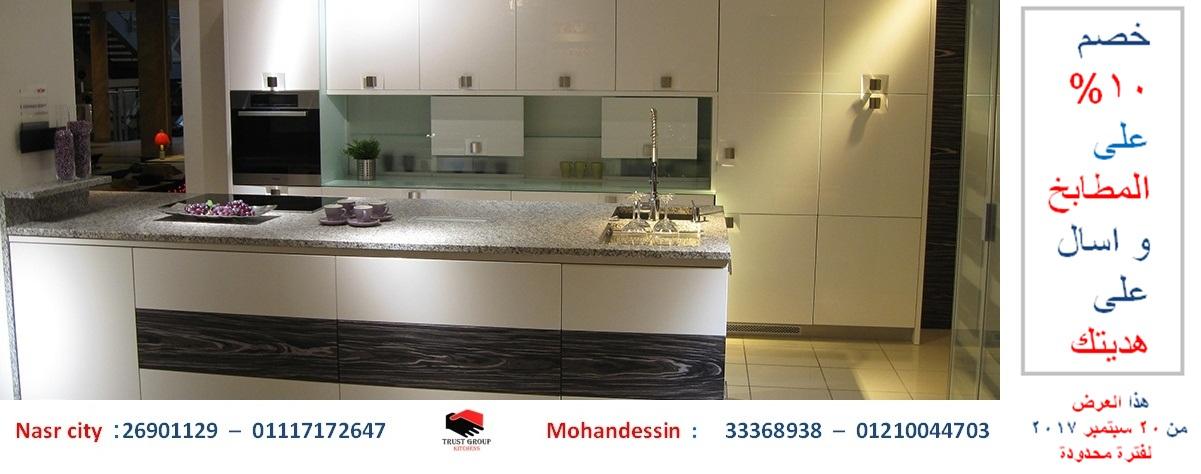 تصميم مطبخ ( خصم 10 %  لفترة محدودة . للاتصال   01210044703) 726438337