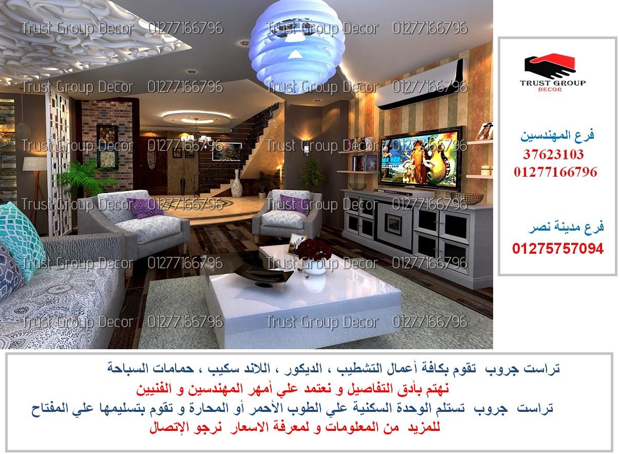   مكاتب ديكور فى مصر ( فرع مدينة نصر     01275757094  ) 321513191