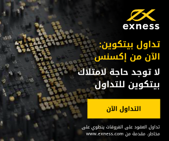 شركة EXNESS افضل شركة وساطة فى سوق الفوركس .. مزايا و اخبار و عروض - صفحة 3 715390428