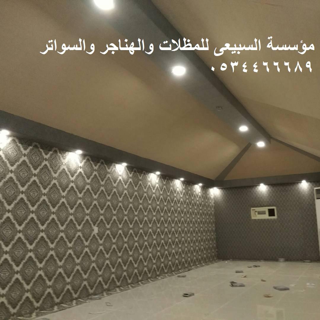  سواتر السبيعي 0534466689 الدمام الخبر القطيف   357338855