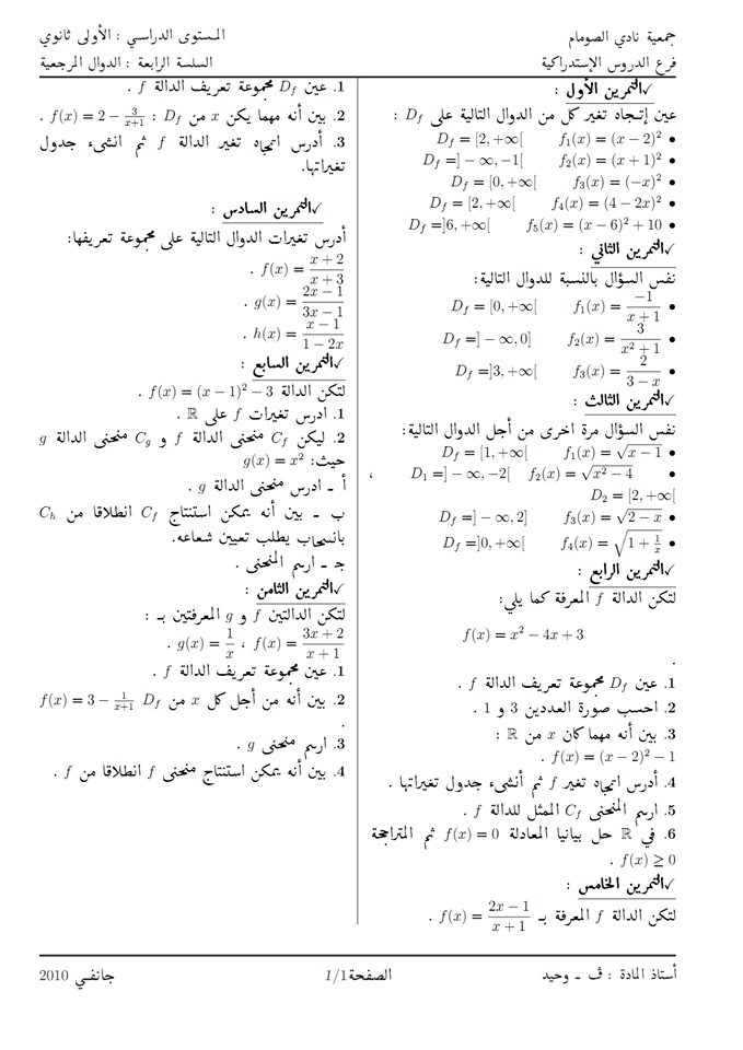 الدوال المرجعية تمارين 250101416