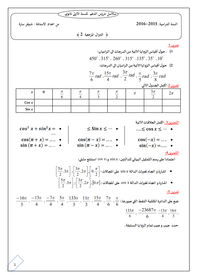 الدوال المرجعية تمارين 768601403