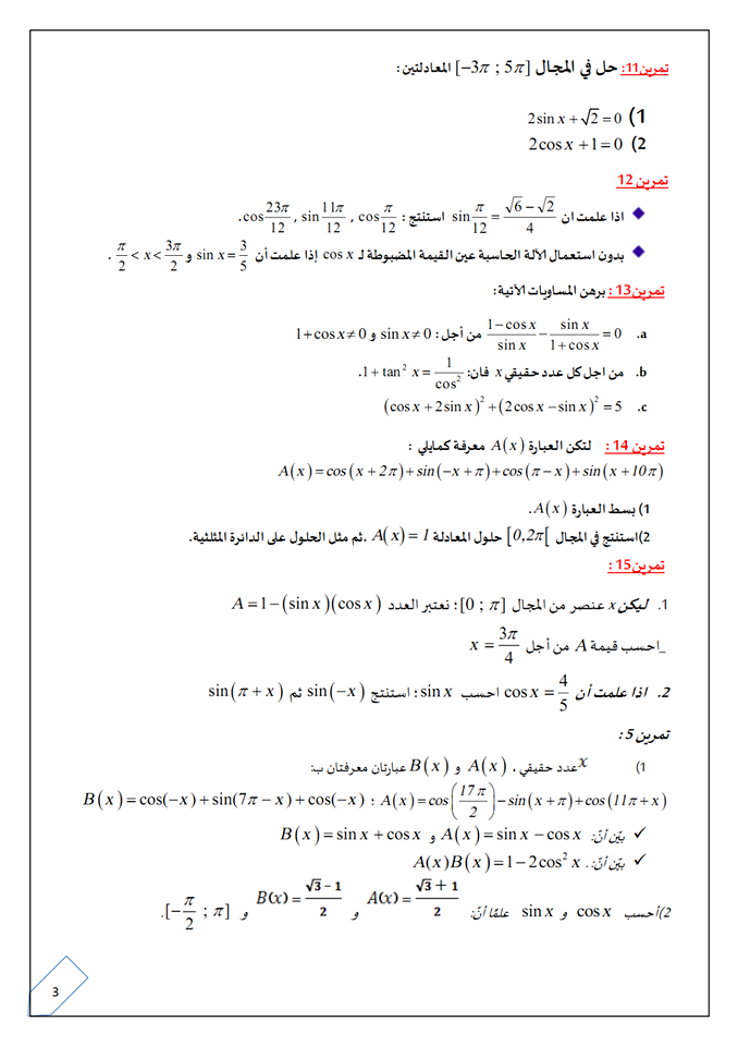 الدوال المرجعية تمارين 910821332