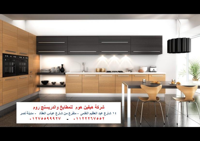 شركة مطابخ  – شركة هيفين هوم     01122267552 579561900