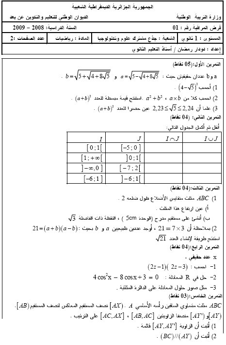 مجموعة فروض من عدة ثانويات بالوطن 586263240