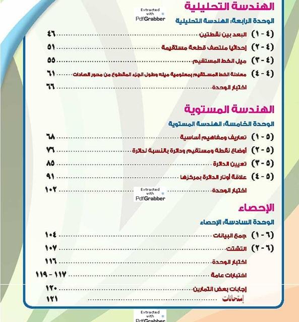 خطة تعديل المناهج لجميع الصفوف من ابتدائي لثانوي 2011 350644420