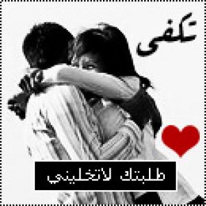 عبر عن احساسك بصورة  342197534