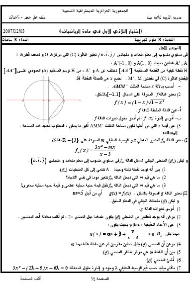 الاختبار الأول متقن تاجنانت ولاية ميلة 2007-2008 117536830