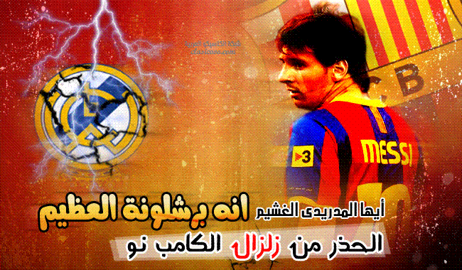 الكلاسيكو العملاق 793499372