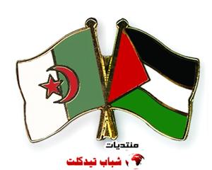 من شباب الجزائر الى شباب فلسطين 254196061