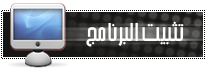 قبل ماتعمل اى موضوع يرجى استخدام هذه الفواصل لقسم البرامج  749674154