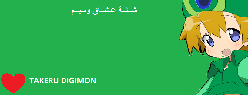 شـلـة عشـاق وسيـم تتفتح ابوابها لتسجيل  918675514