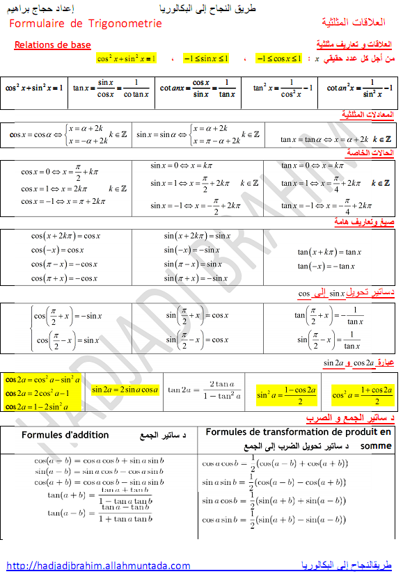  الدائرة المثلثية و العلاقات المثلثية	 541835260