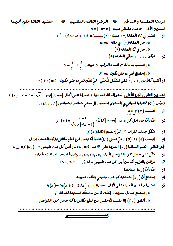  تمارين متنوعة مع الحلول من إعداد الأستاذ هازل الموضوع23	 958519279